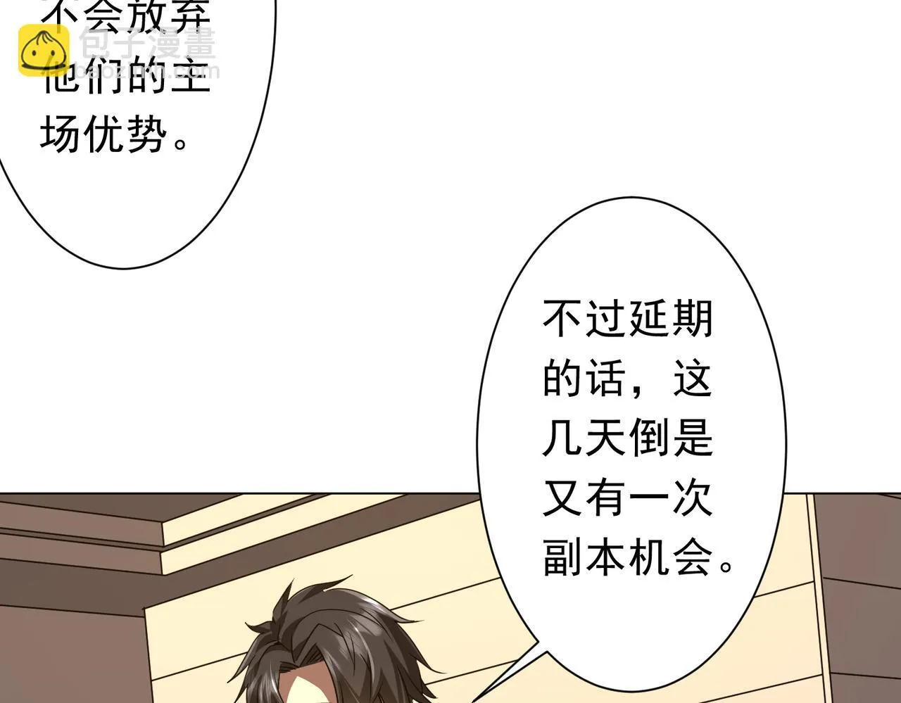 第170话 神秘的炼狱之塔！ 第53页