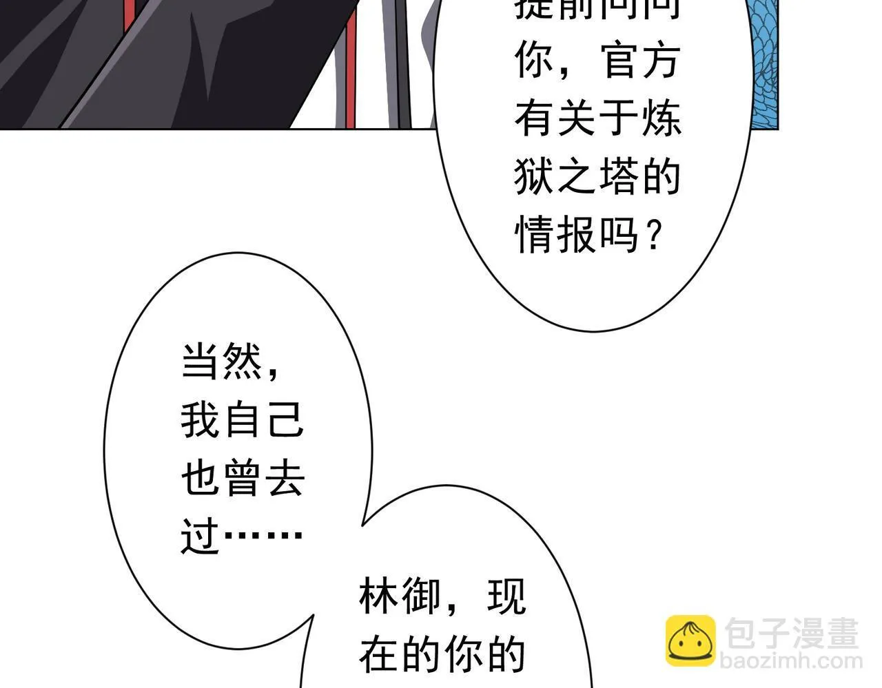 第170话 神秘的炼狱之塔！ 第66页