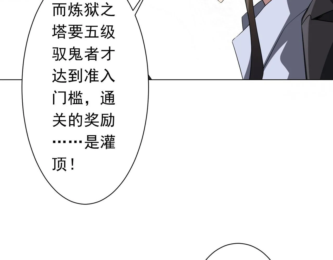 第170话 神秘的炼狱之塔！ 第71页