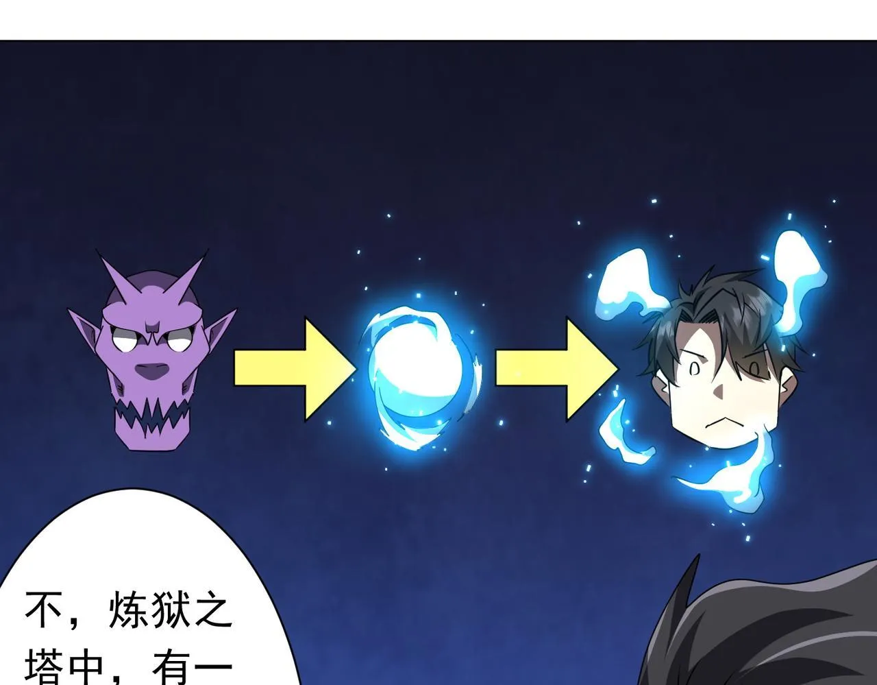 第170话 神秘的炼狱之塔！ 第75页