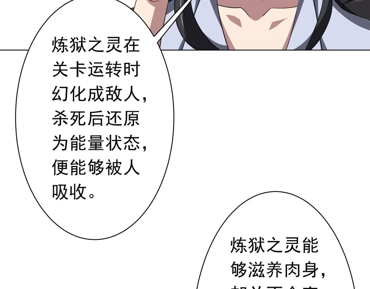 第170话 神秘的炼狱之塔！ 第77页