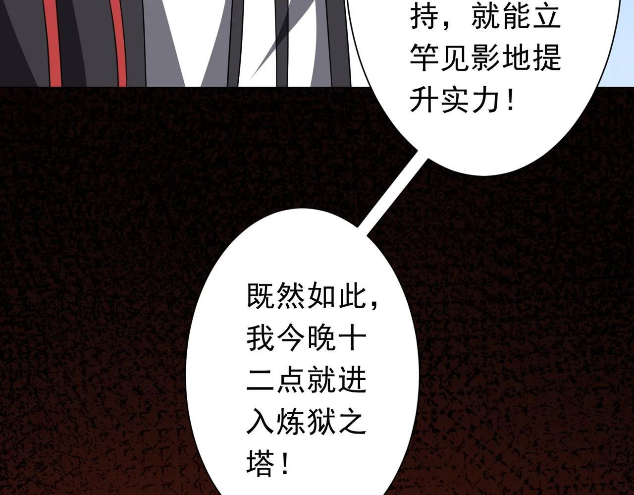 第170话 神秘的炼狱之塔！ 第83页