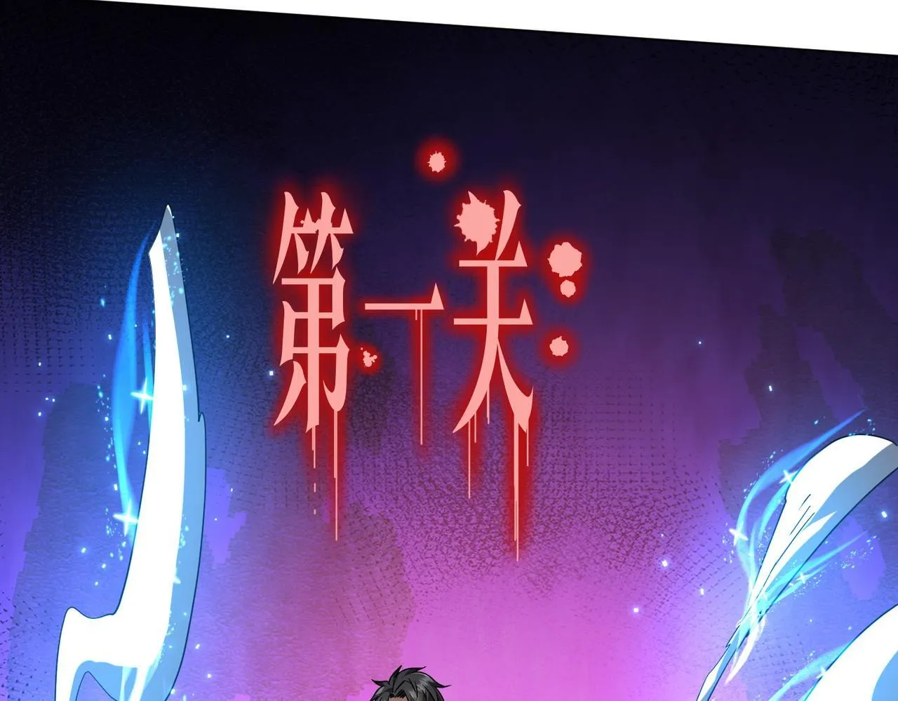 第170话 神秘的炼狱之塔！ 第91页