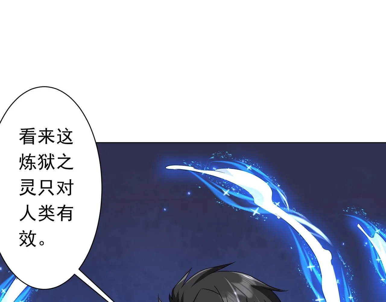 第171话 决赛，荆棘森林！ 第5页