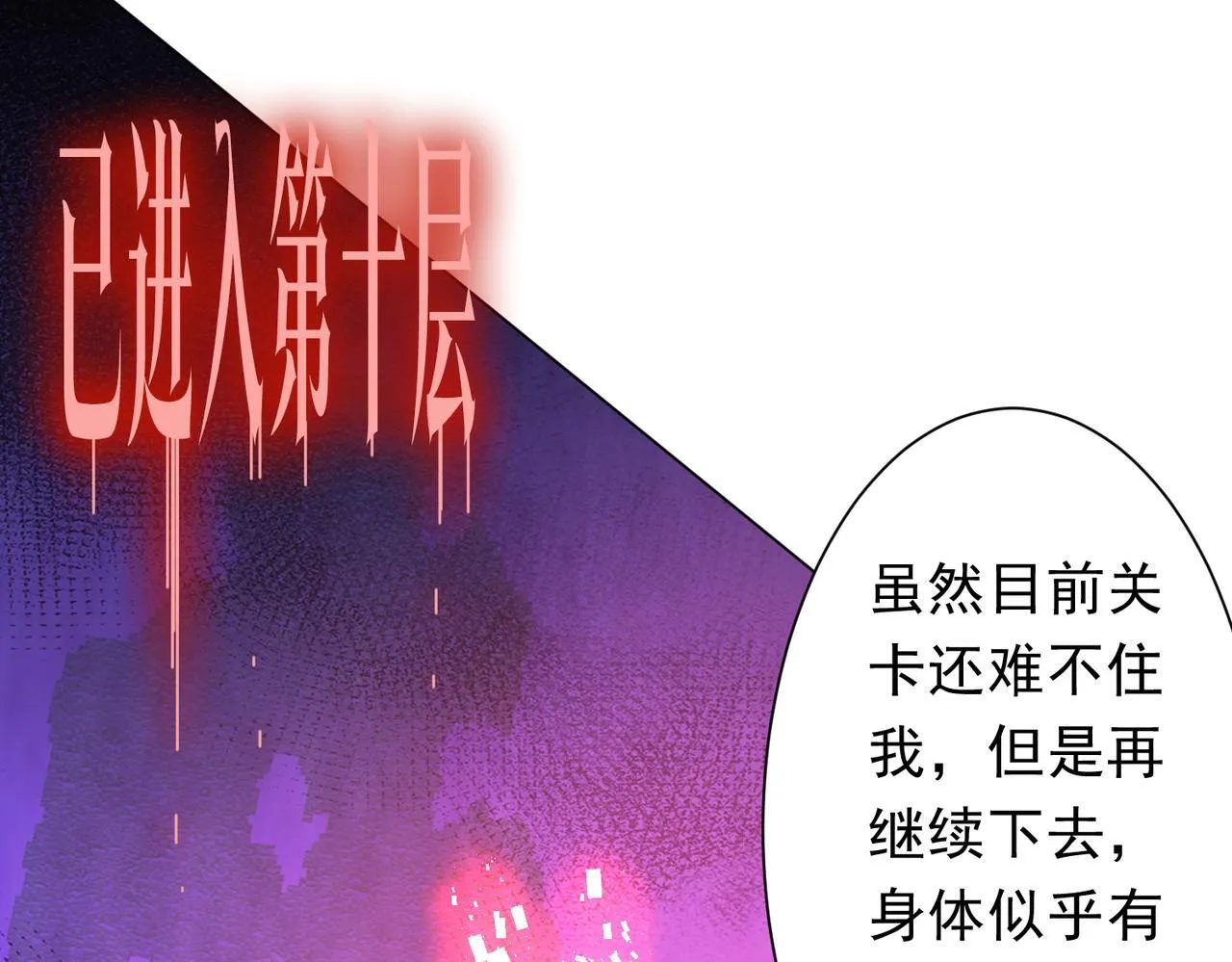 第171话 决赛，荆棘森林！ 第34页