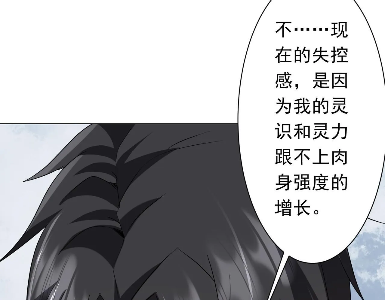 第171话 决赛，荆棘森林！ 第37页