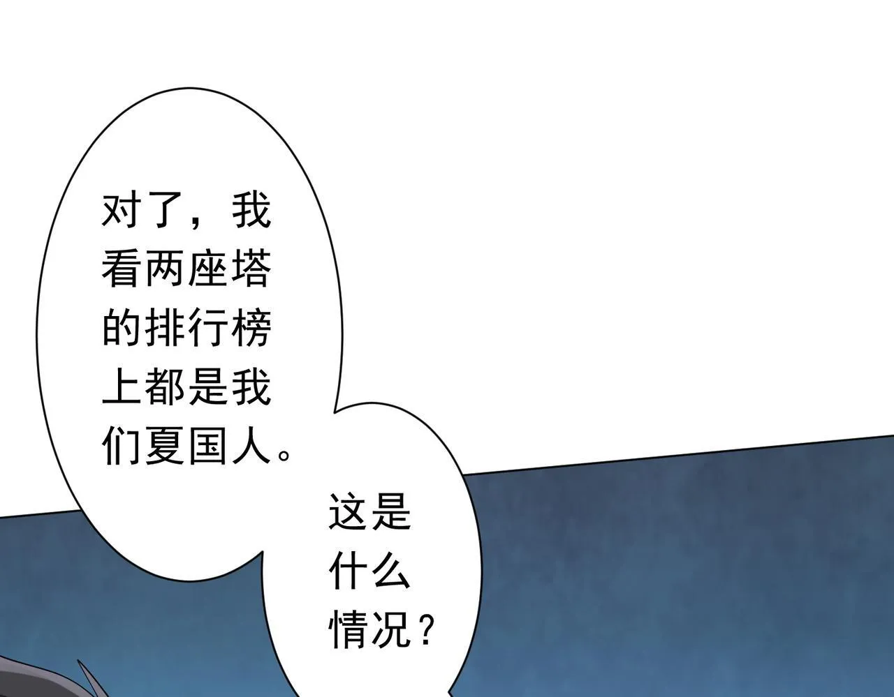 第171话 决赛，荆棘森林！ 第70页