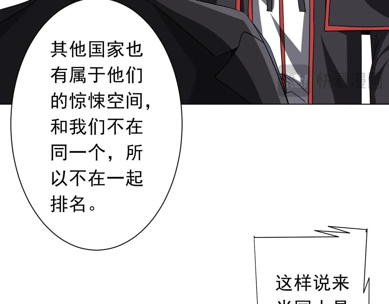 第171话 决赛，荆棘森林！ 第72页