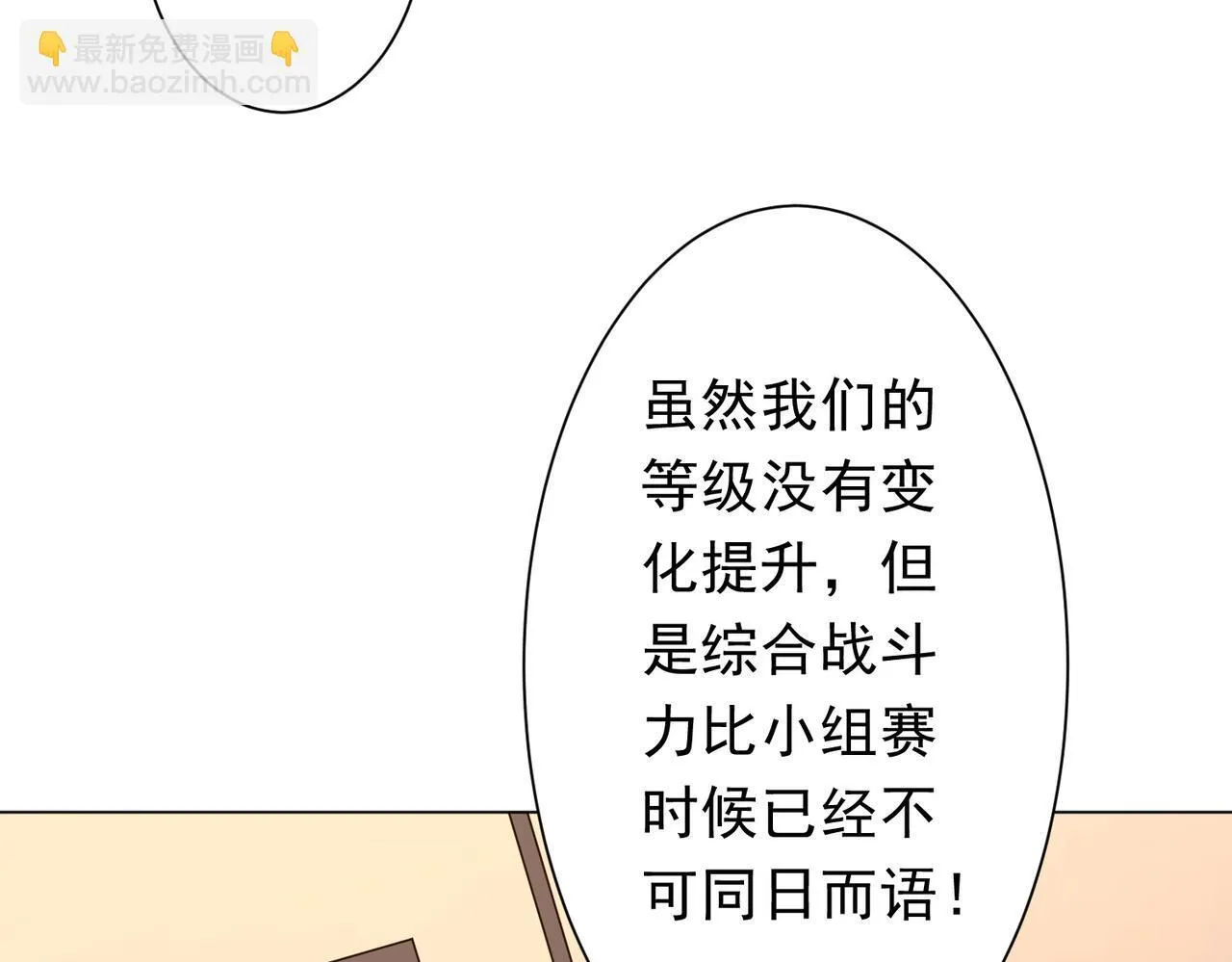 第171话 决赛，荆棘森林！ 第75页