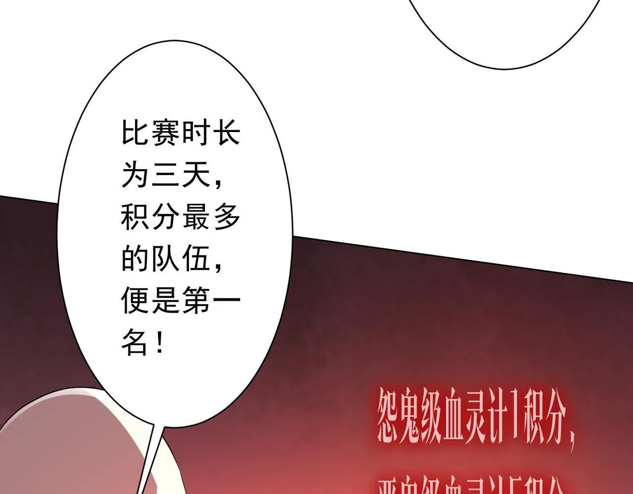 第171话 决赛，荆棘森林！ 第86页