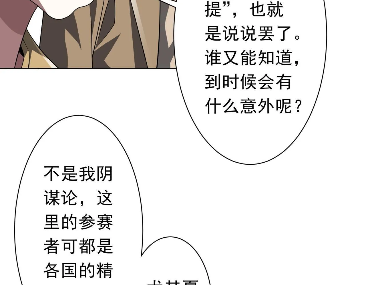 第171话 决赛，荆棘森林！ 第93页