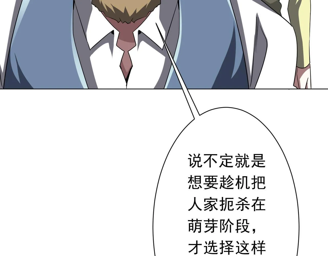 第171话 决赛，荆棘森林！ 第95页