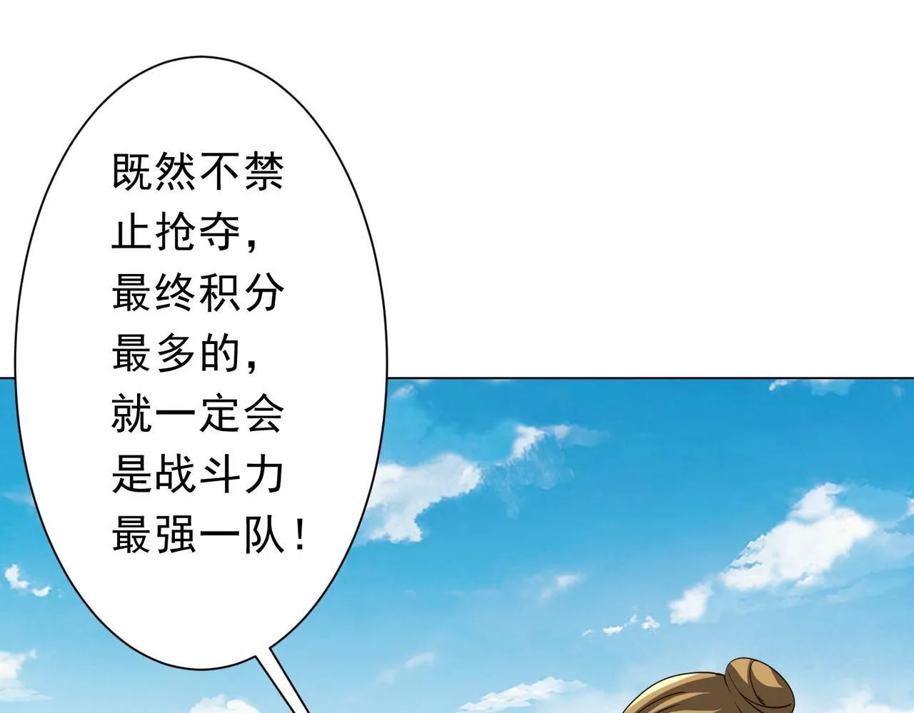 第171话 决赛，荆棘森林！ 第106页