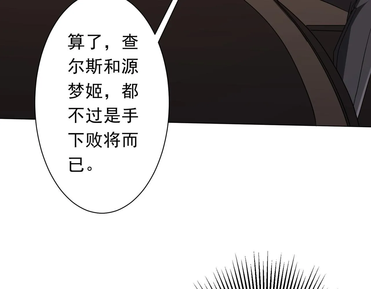 第171话 决赛，荆棘森林！ 第137页
