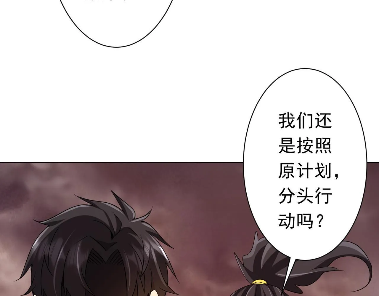 第172话 分兵战术！ 第34页