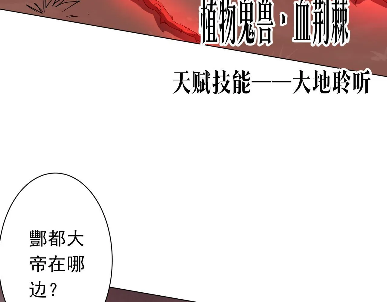 第172话 分兵战术！ 第45页