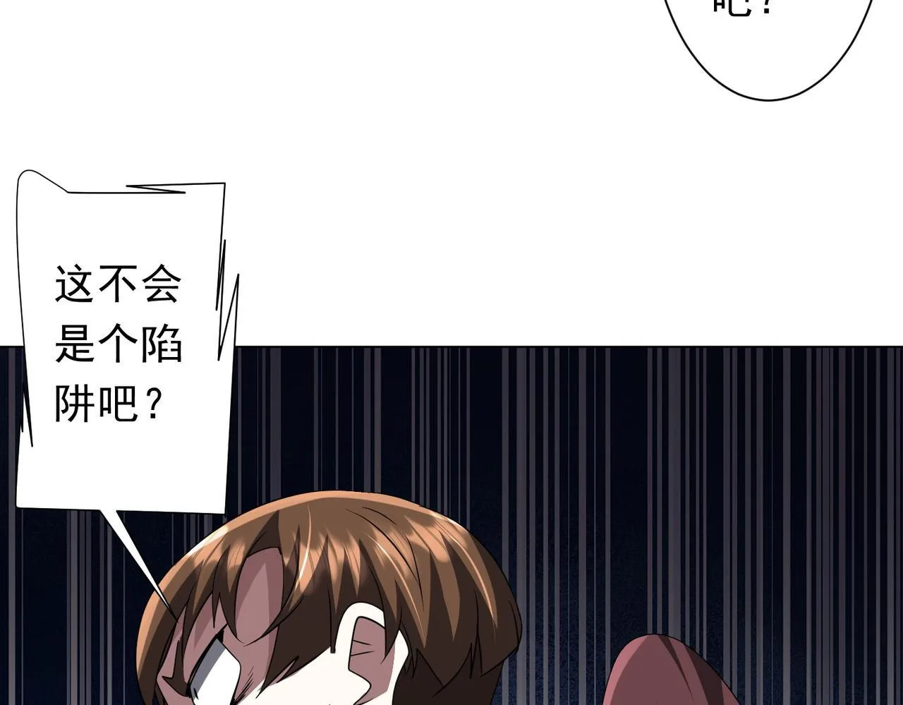 第172话 分兵战术！ 第48页