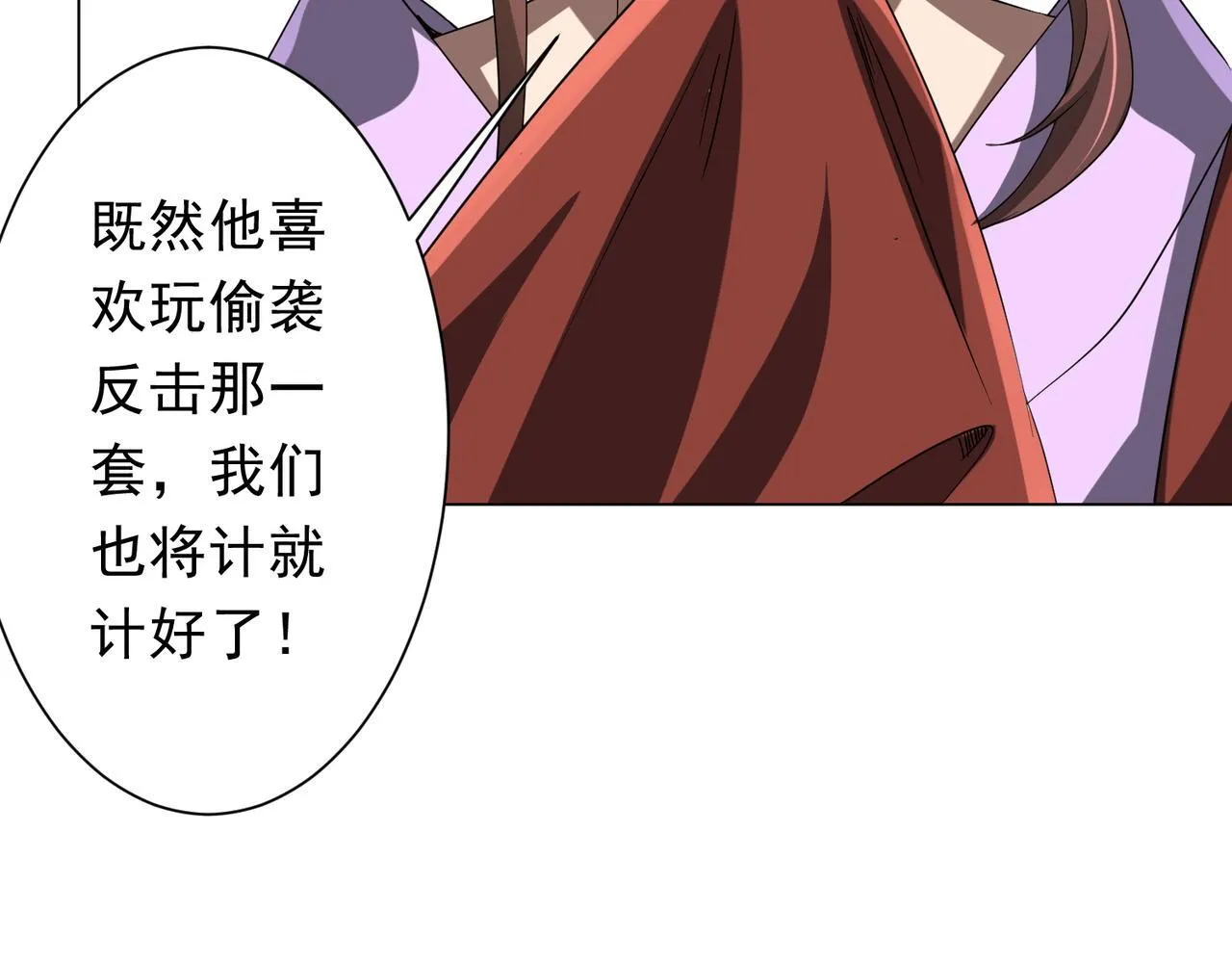 第172话 分兵战术！ 第54页