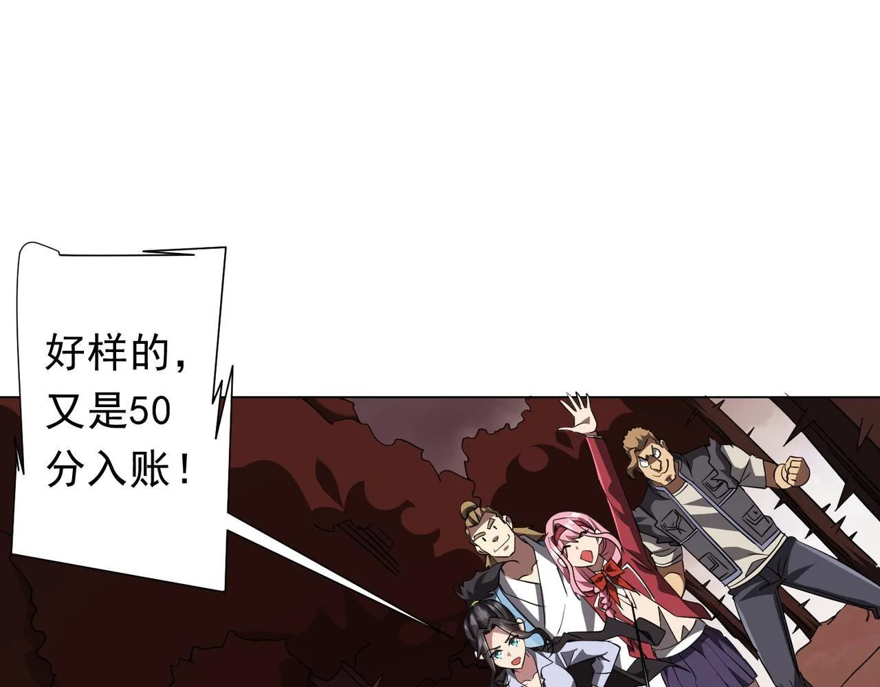第172话 分兵战术！ 第61页