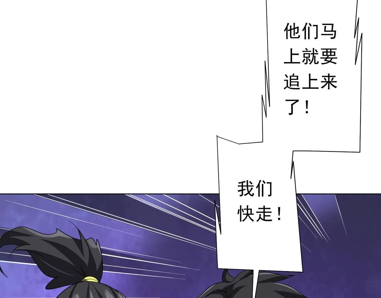第172话 分兵战术！ 第77页