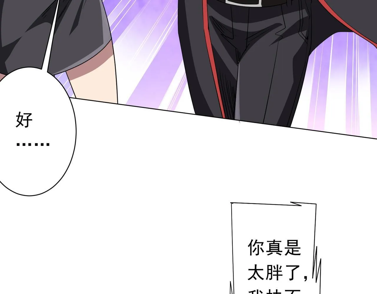 第172话 分兵战术！ 第79页