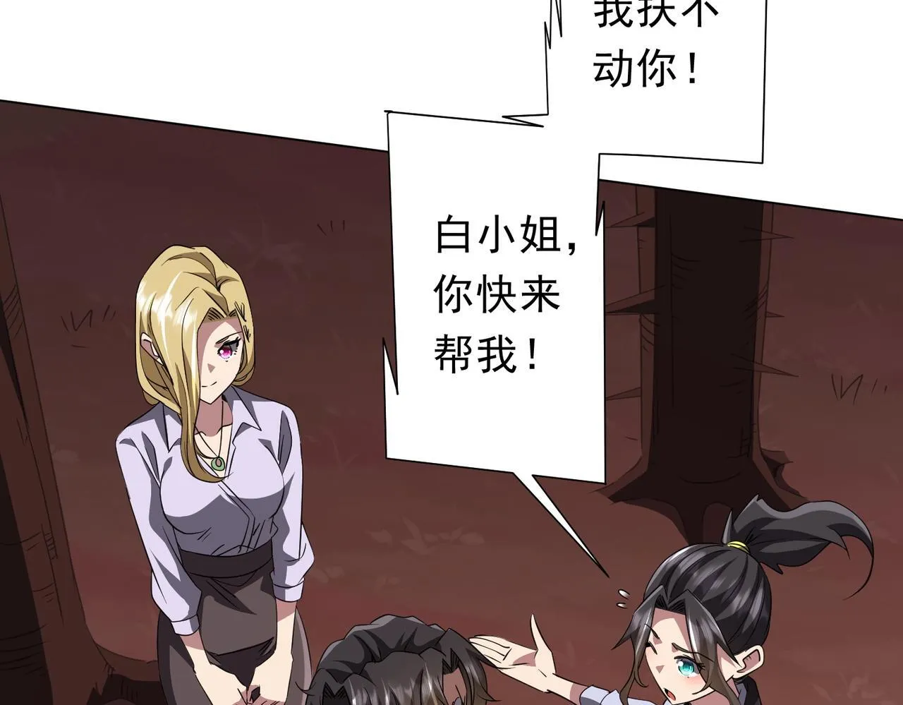 第172话 分兵战术！ 第80页