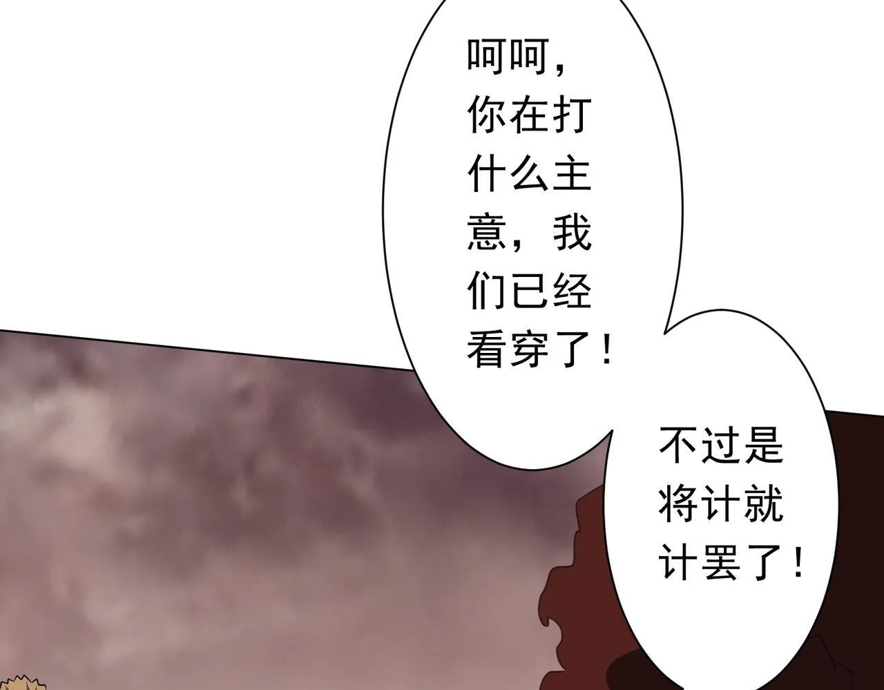第172话 分兵战术！ 第88页