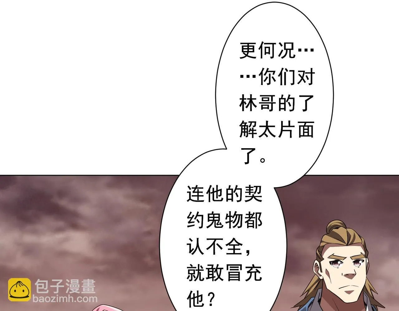 第172话 分兵战术！ 第97页