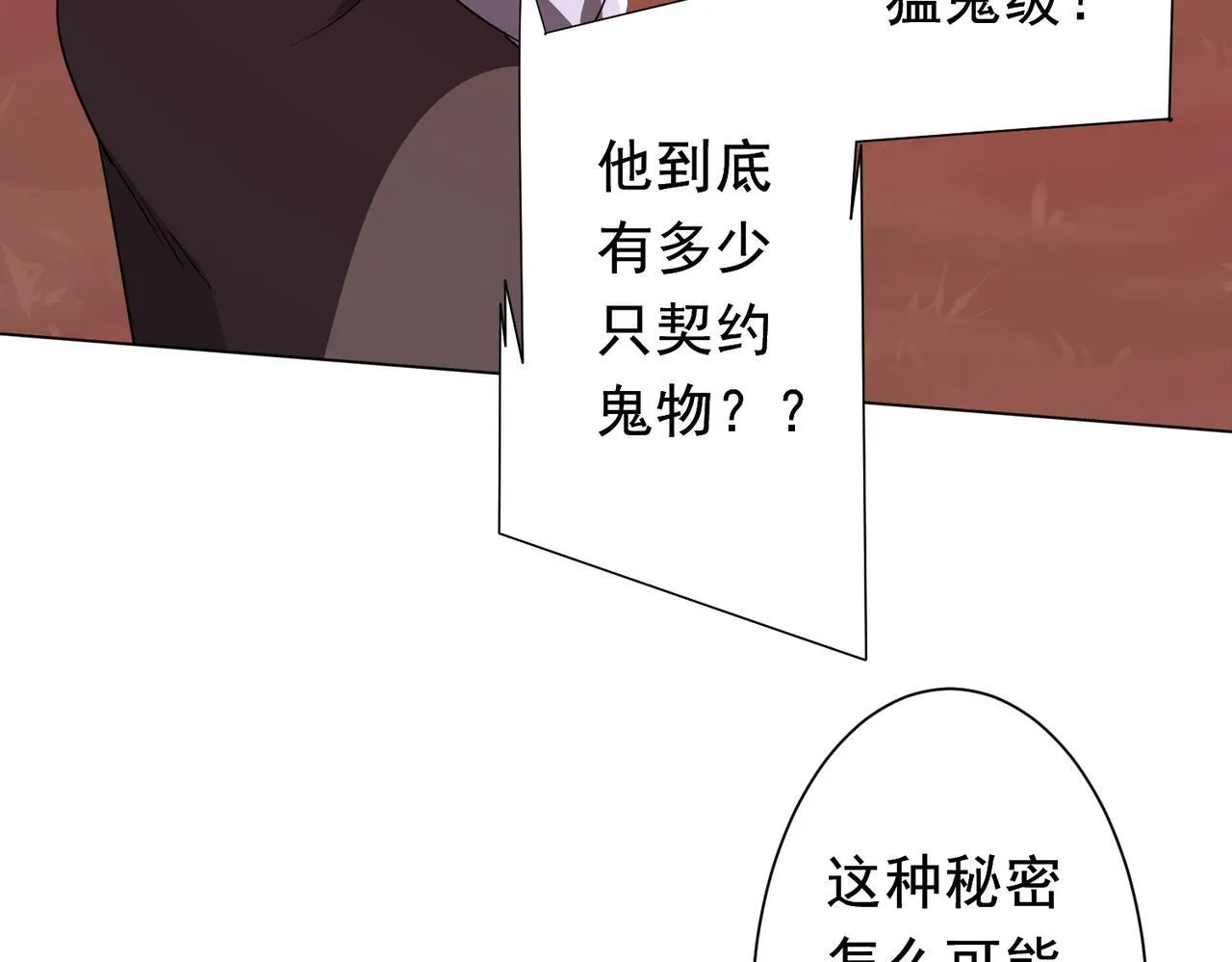 第172话 分兵战术！ 第102页