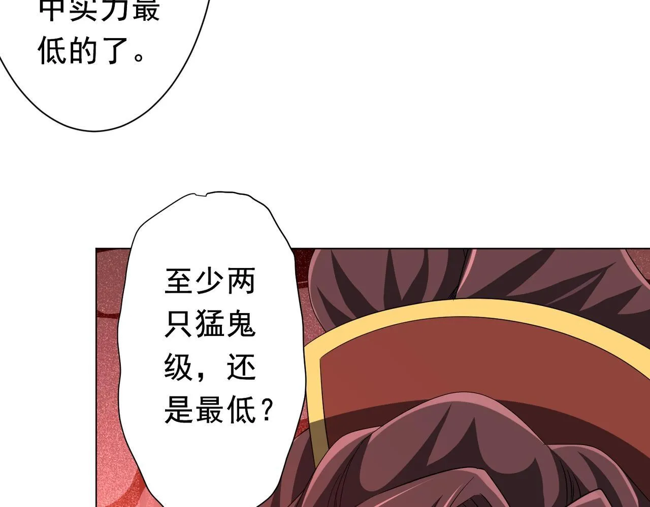 第172话 分兵战术！ 第105页