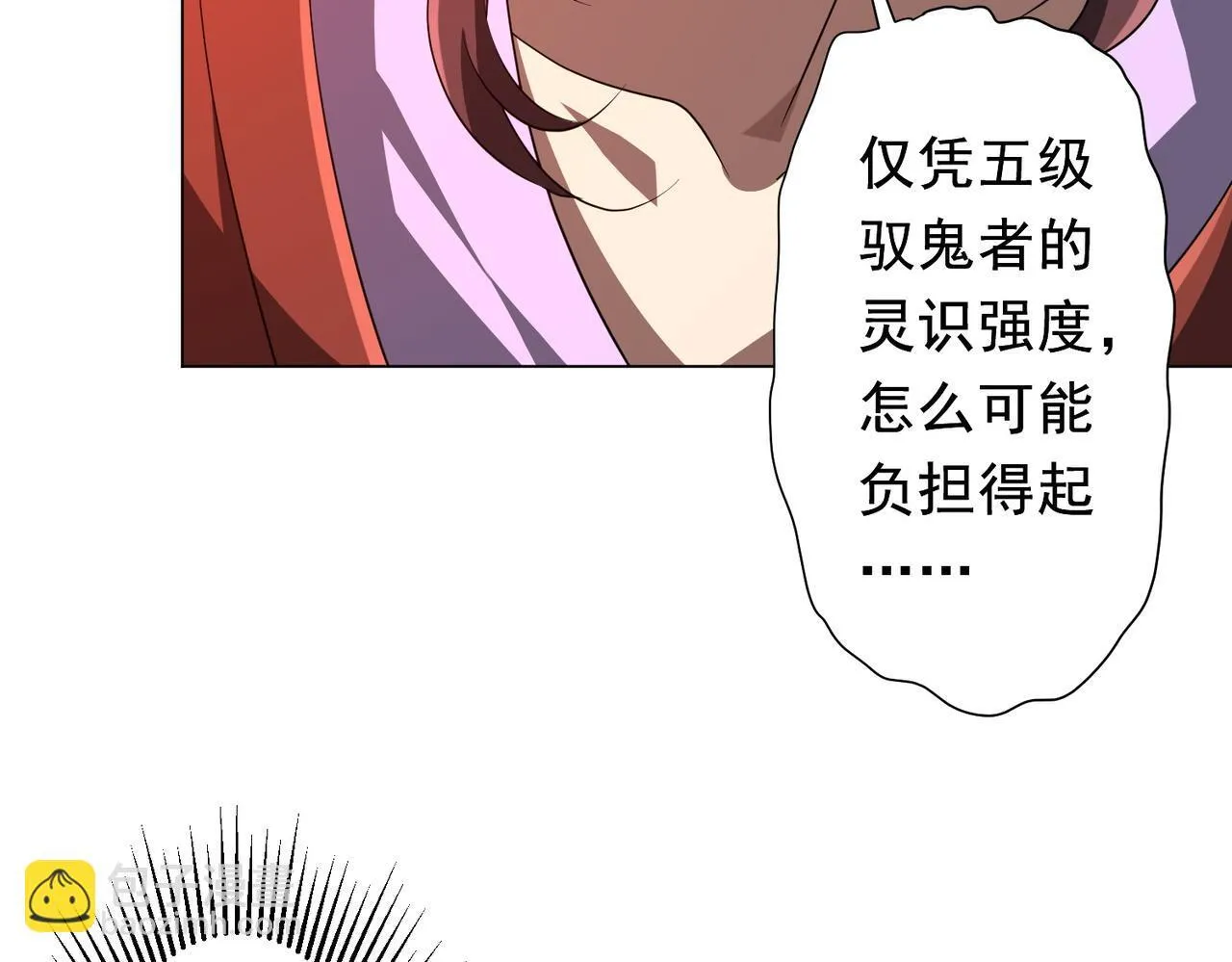 第172话 分兵战术！ 第107页