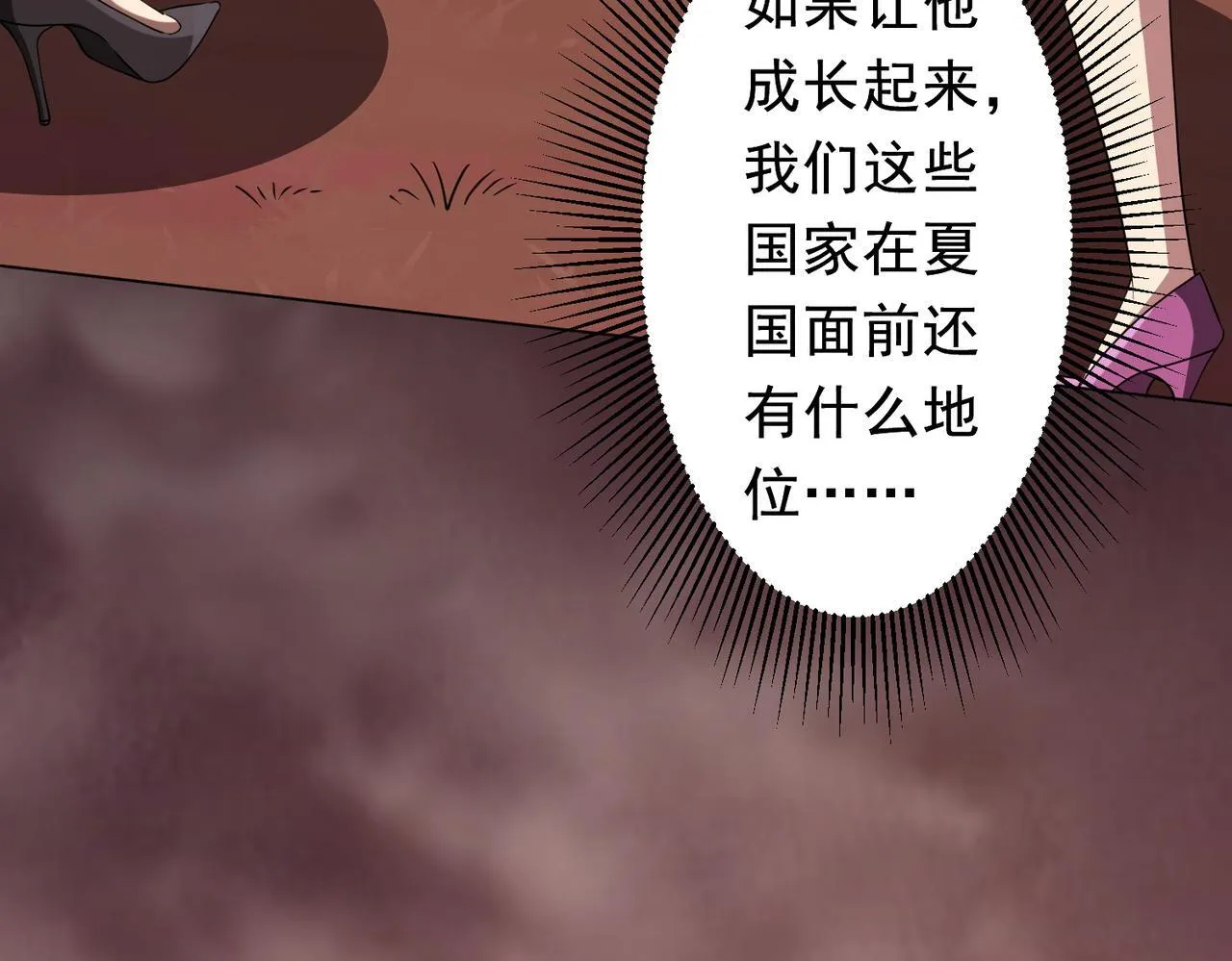 第172话 分兵战术！ 第110页