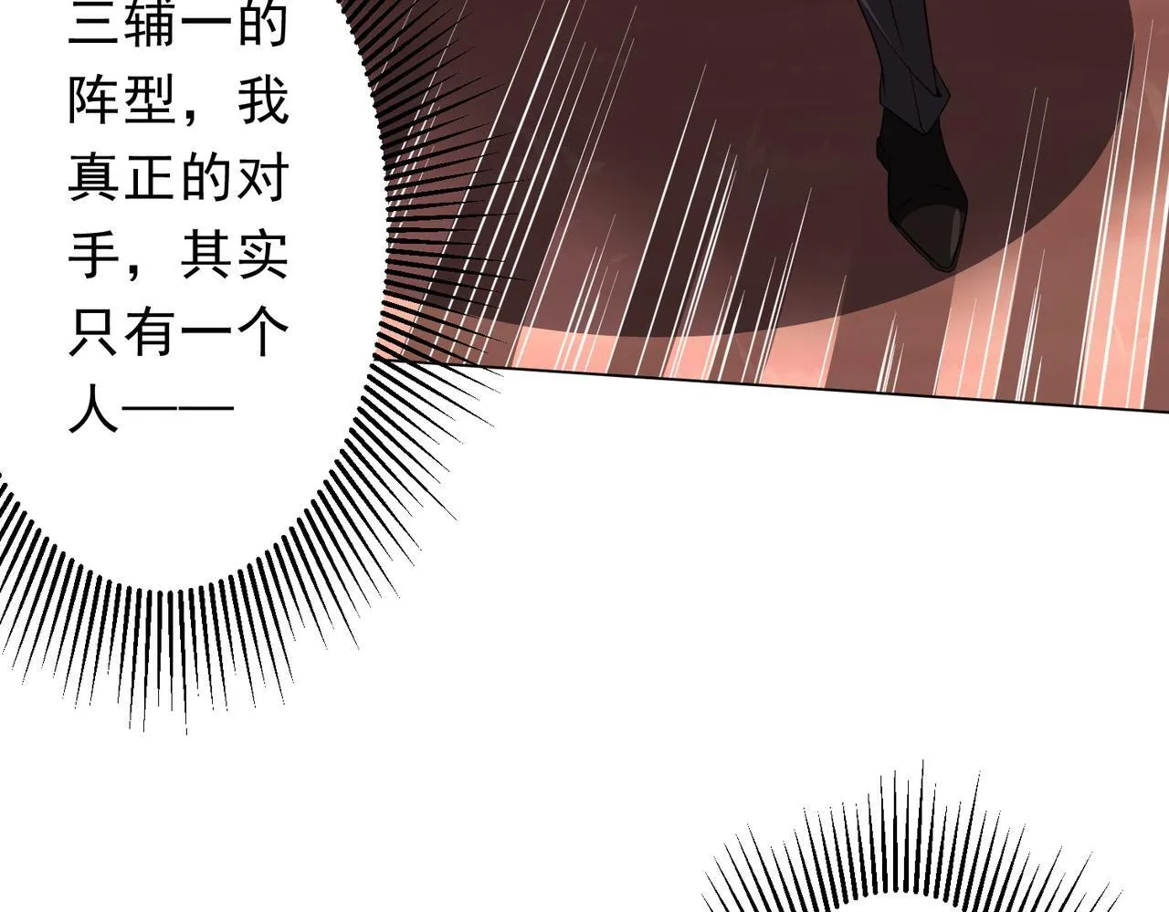 第172话 分兵战术！ 第149页