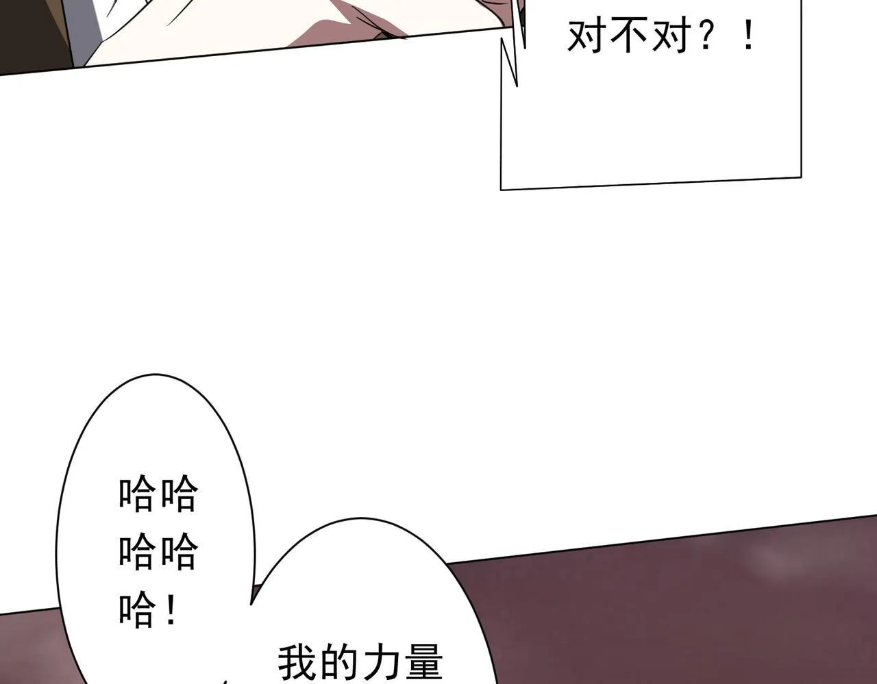 第173话 林御一打米国队！ 第83页