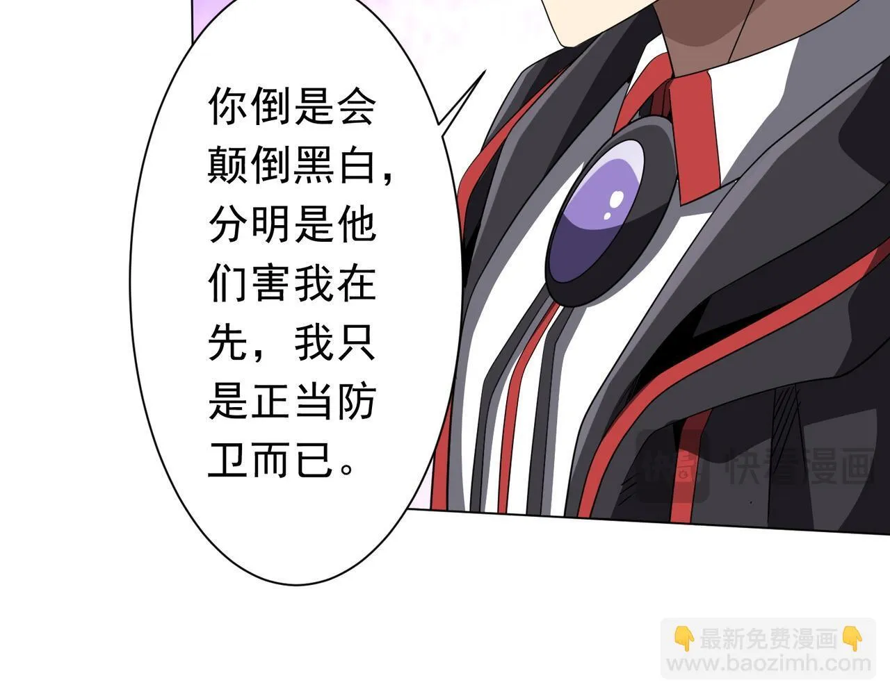 第173话 林御一打米国队！ 第110页