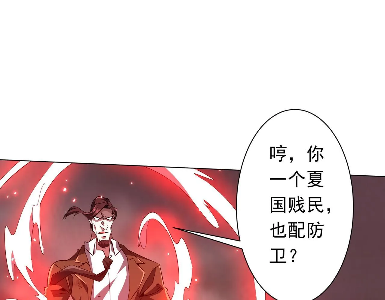 第173话 林御一打米国队！ 第111页