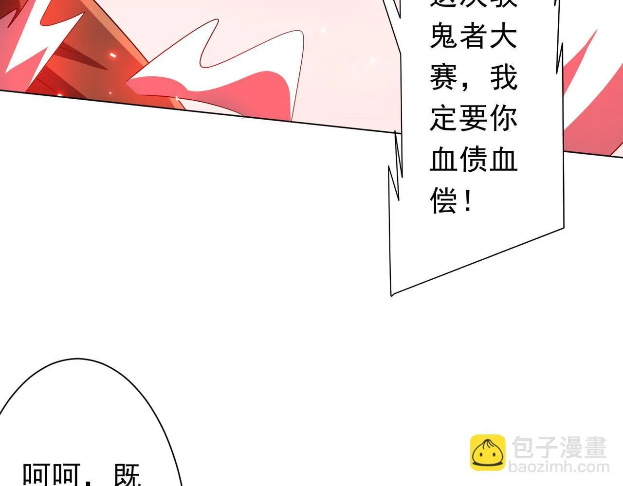 第173话 林御一打米国队！ 第117页