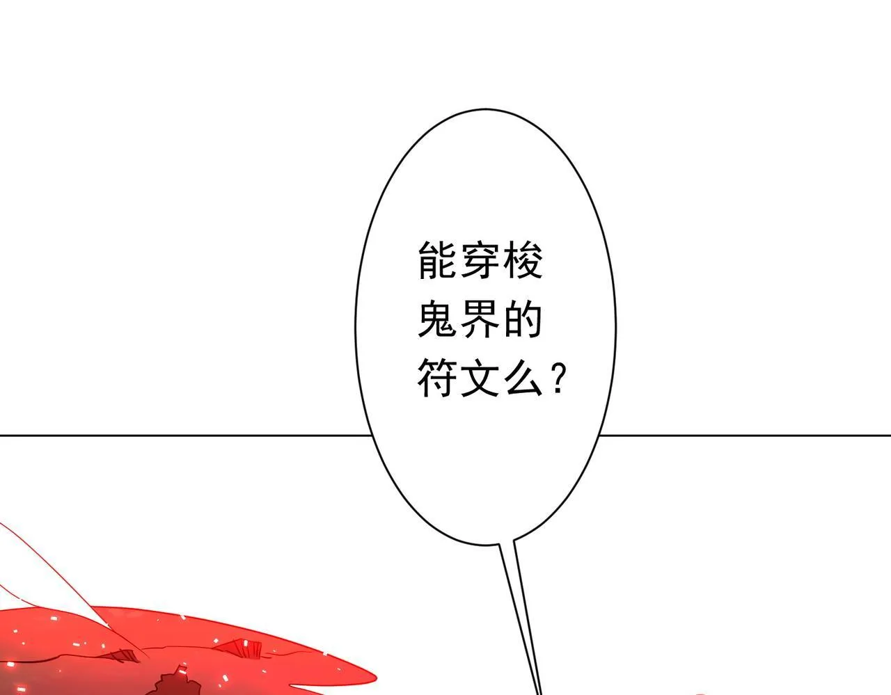 第175话 两界追杀！ 第65页