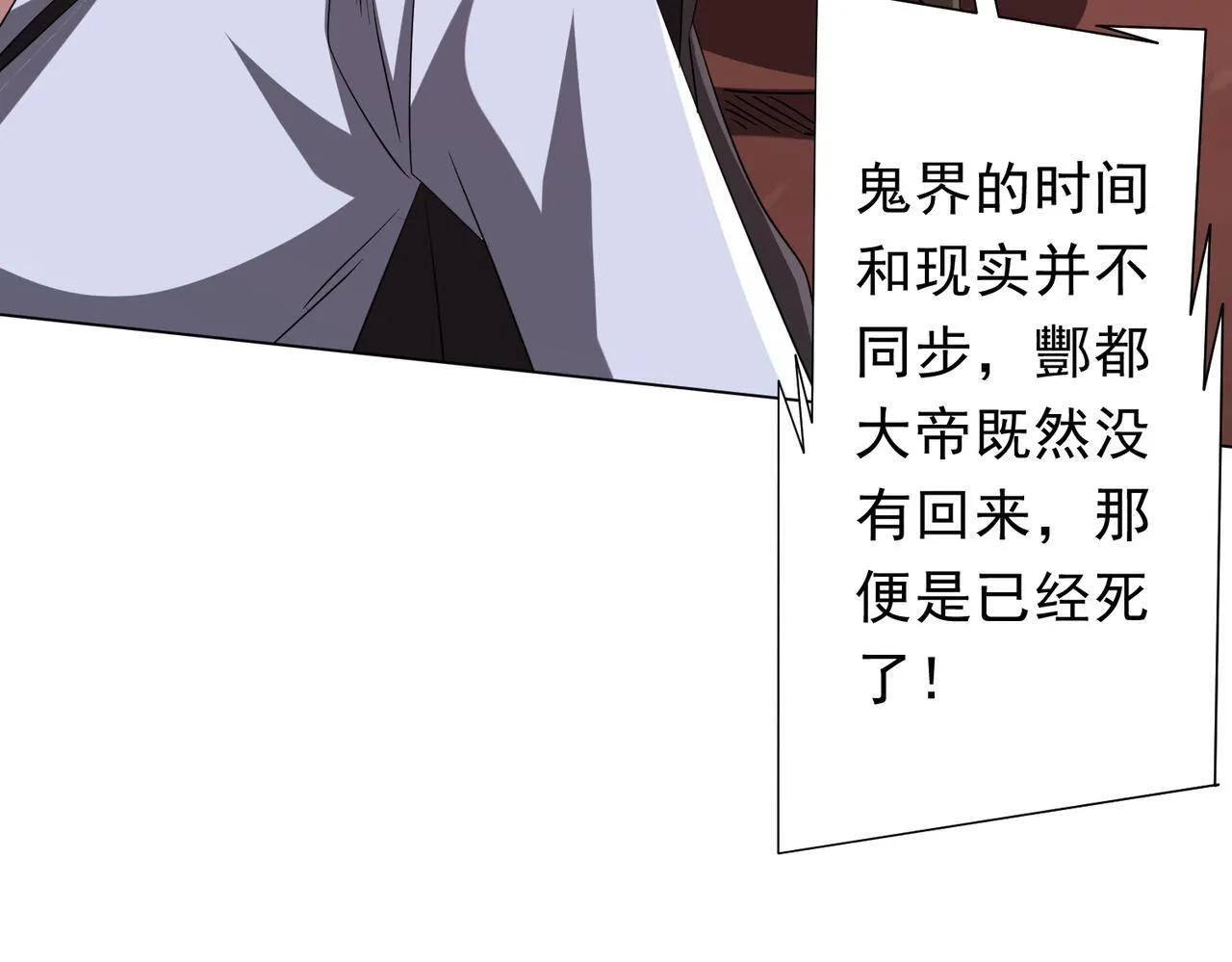 第175话 两界追杀！ 第77页