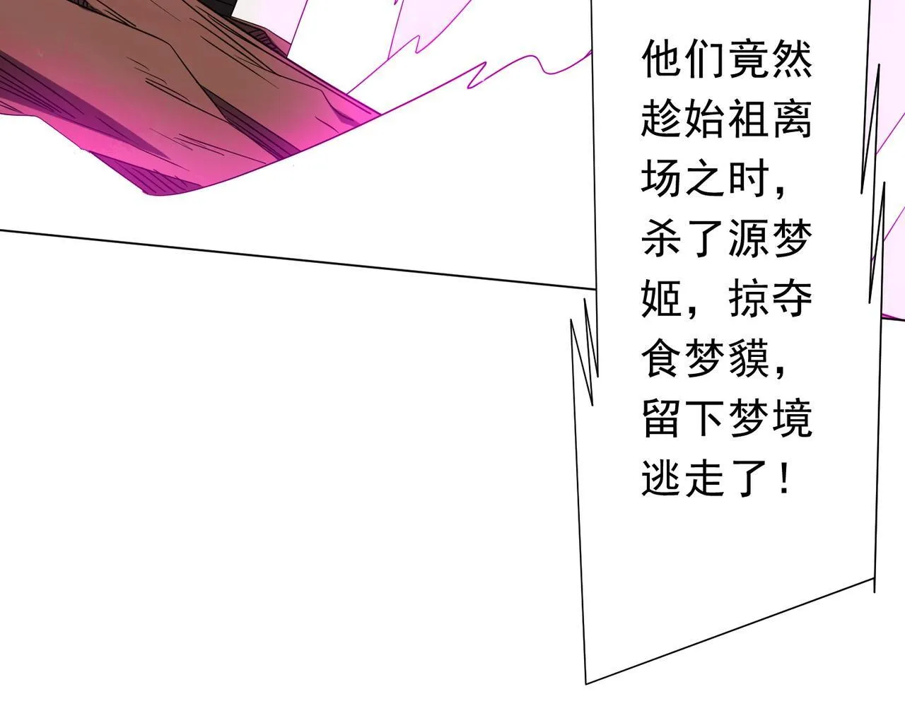 第175话 两界追杀！ 第89页