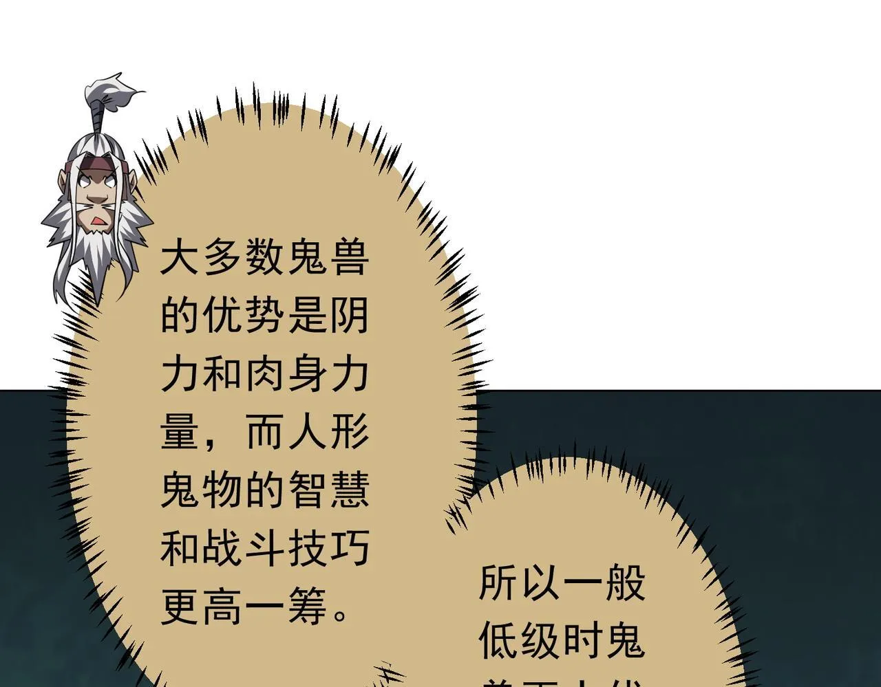第176话 逃出生天！ 第115页