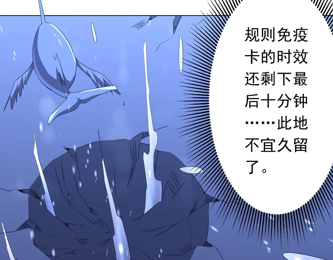 第176话 逃出生天！ 第123页
