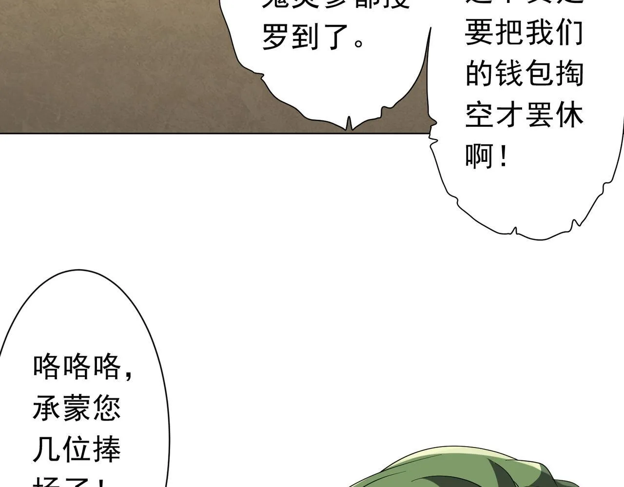 第176话 逃出生天！ 第132页