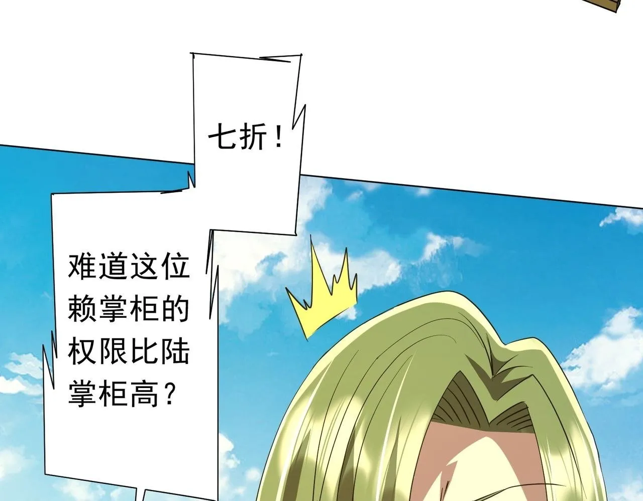 第176话 逃出生天！ 第144页