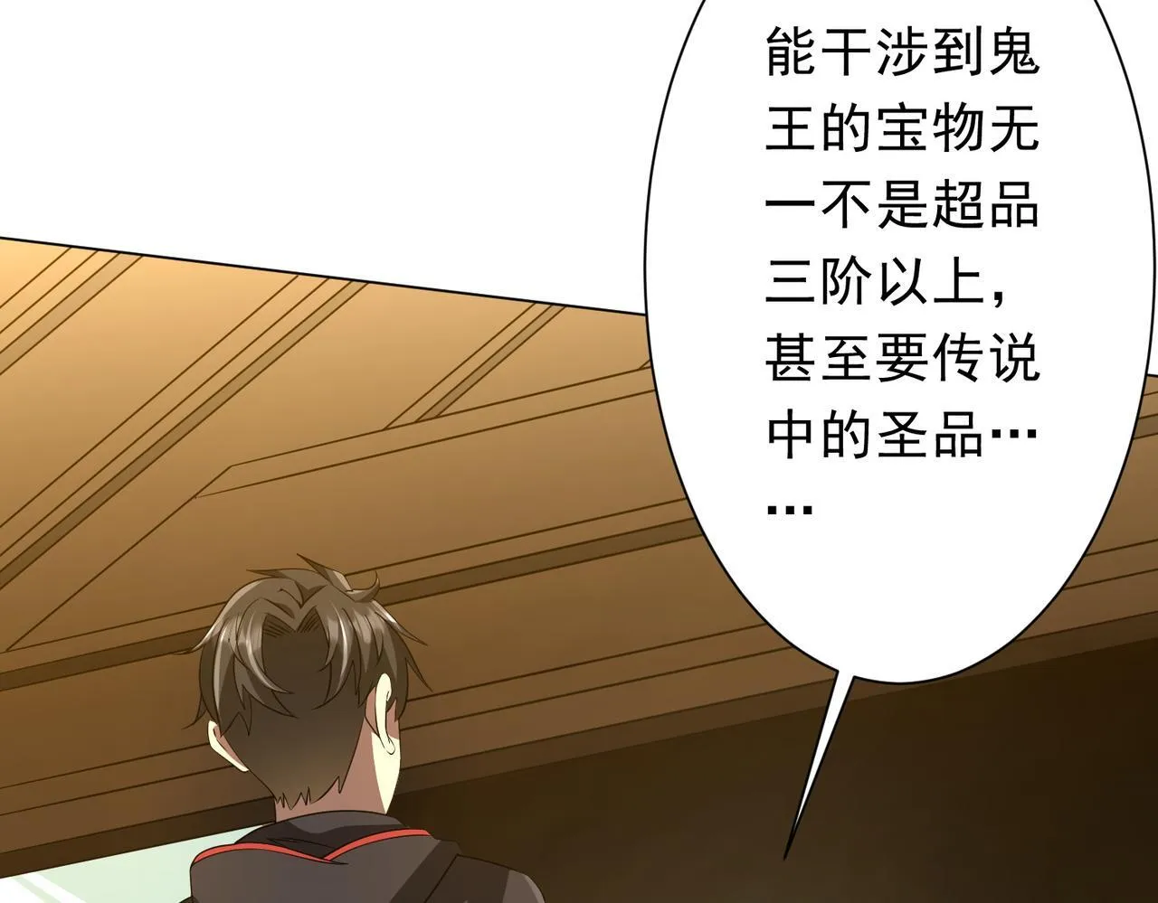 第177话 黄泉赏宝会！ 第19页