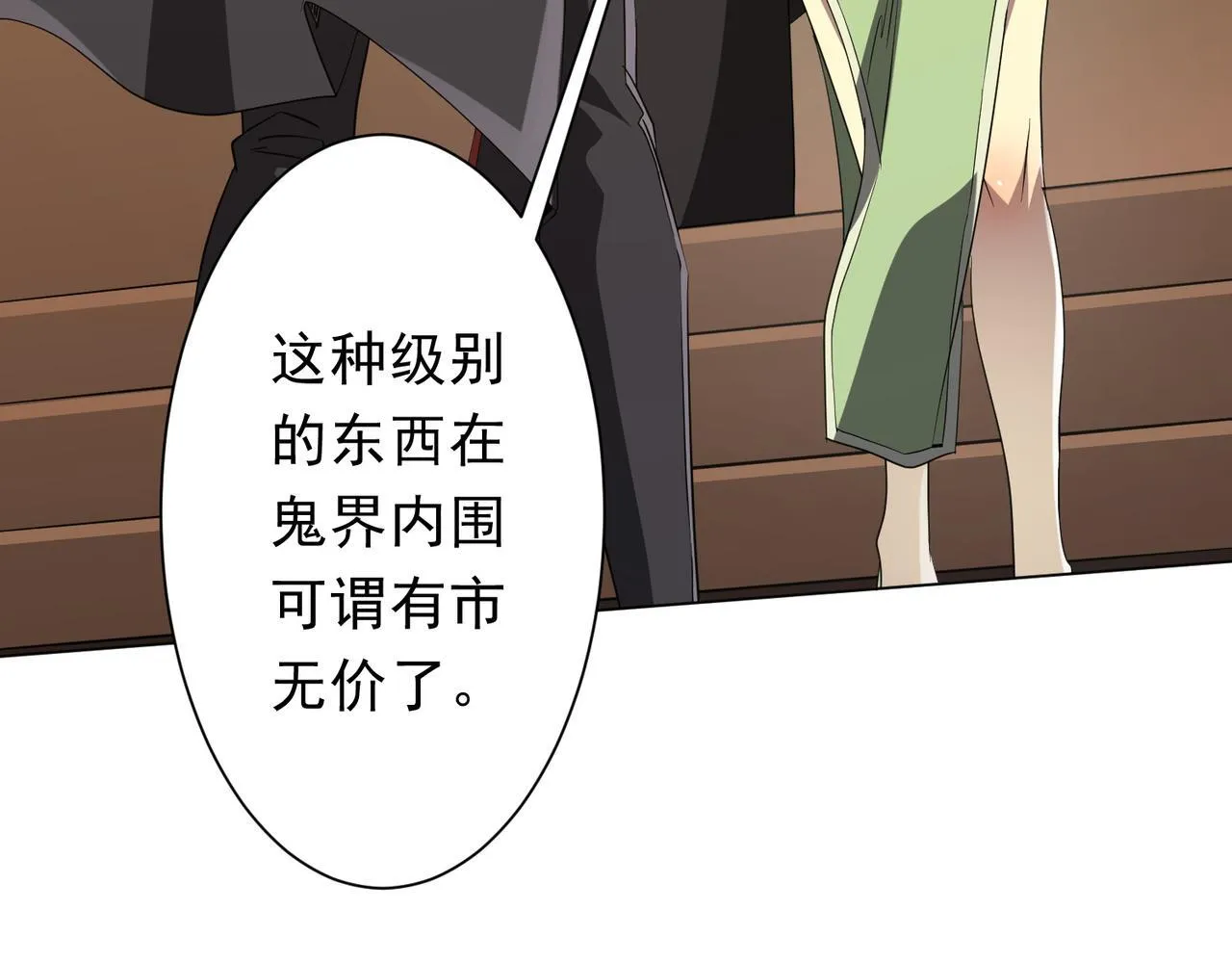 第177话 黄泉赏宝会！ 第21页