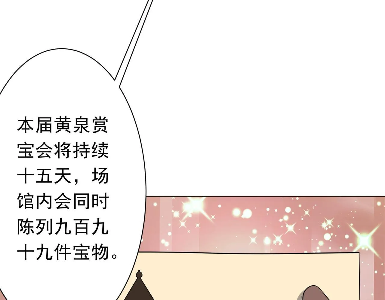 第177话 黄泉赏宝会！ 第39页