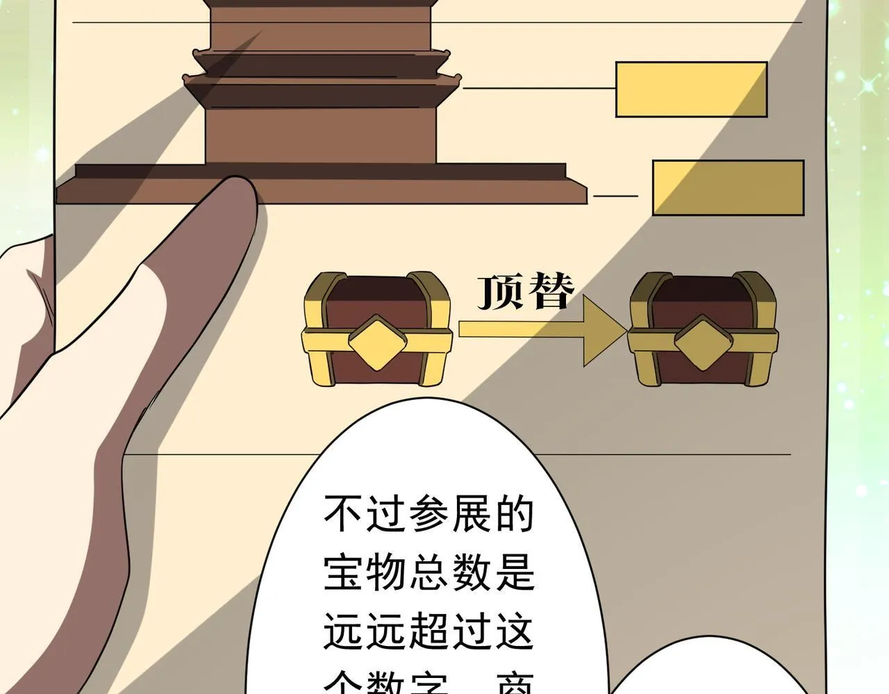第177话 黄泉赏宝会！ 第41页