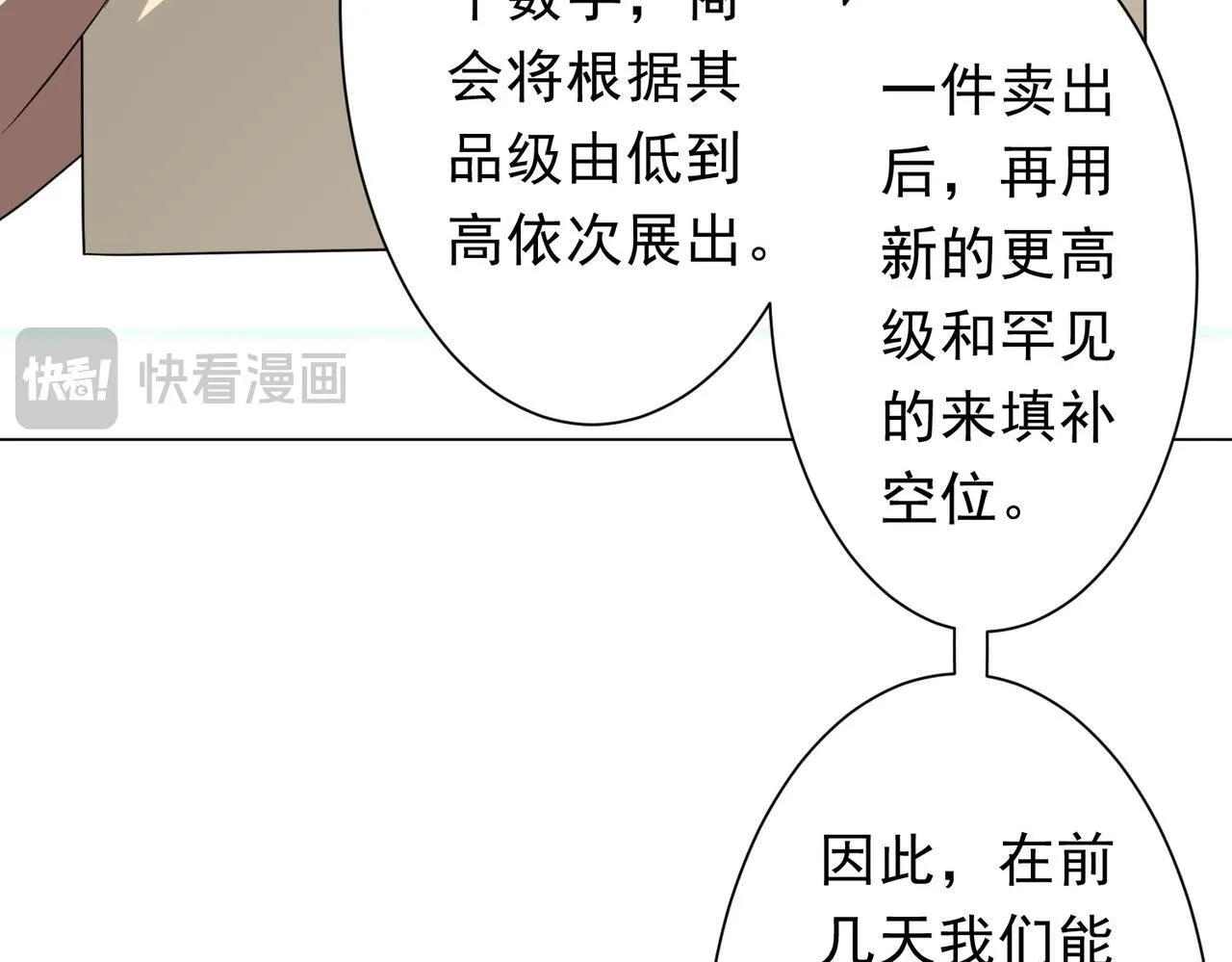 第177话 黄泉赏宝会！ 第42页