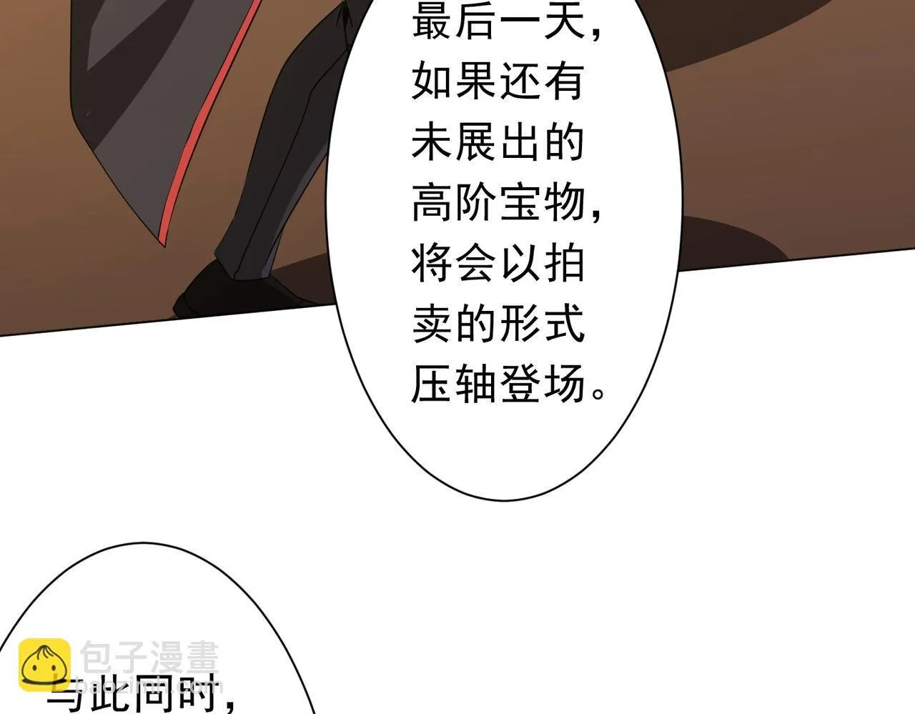 第177话 黄泉赏宝会！ 第45页